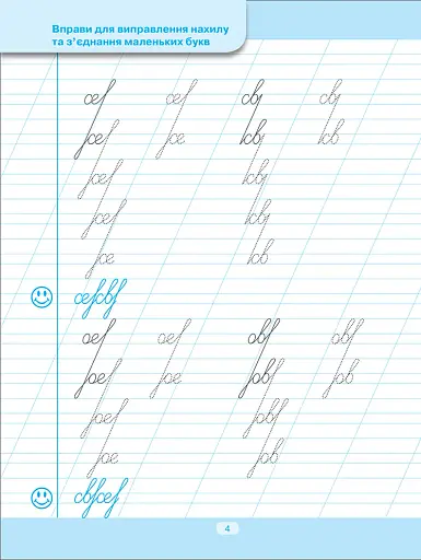 Тренажер для виправлення почерку. Правильний нахил - фото 4