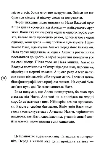 Ніч з дев'ятнадцяти днів - фото 6