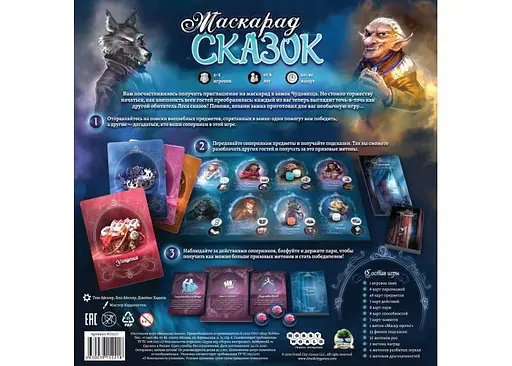 Настольная игра Hobby World Маскарад сказок (The Grimm Masquerade) (915221) - фото 3