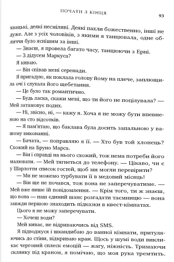 Почати з кінця - фото 7