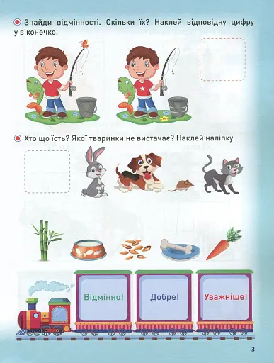 Мотивуючий тренажер. Тренуємо логіку - фото 4