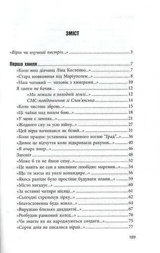 Вірші з війни - фото 2