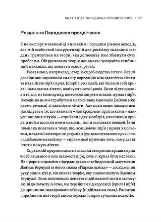 Парадокс процвітання - фото 9