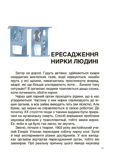 Відкриття та винаходи, які українці подарували світу. Розповіді для дітей - фото 7