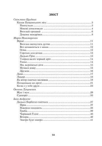 Зоряне слово. Книга для читання. 2 клас - фото 12