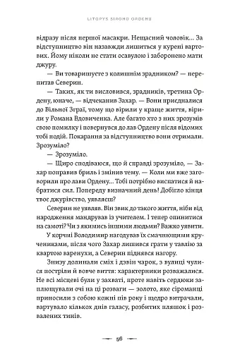 Аркан вовків. Літопис Сірого Ордену. Книга 1 - фото 10