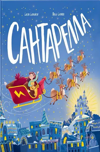 Сантарелла