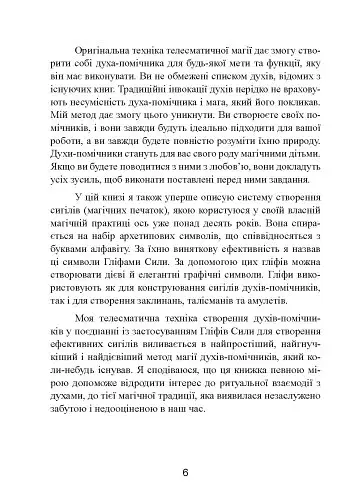 Духовні істоти. Як зробити духа своїм помічником - фото 7
