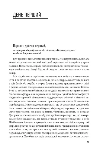 Ім’я рози - фото 4