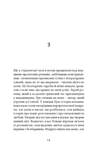 Лагідна байдужість світу - фото 9