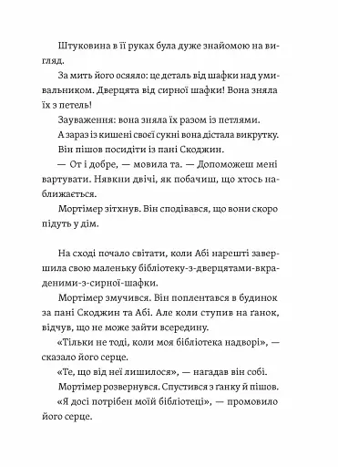 Втрачена бібліотека - фото 7