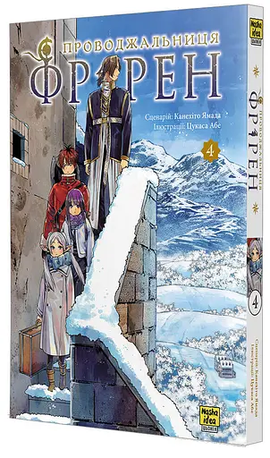 Проводжальниця Фрірен. Том 4 - фото 2