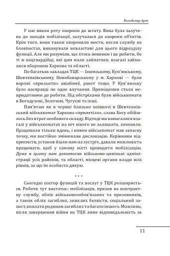Харків. 20 розмов про незламність - фото 11