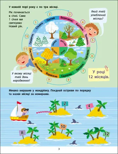 Вмію все! Час. Гроші. Відстань. Збірник завдань - фото 3