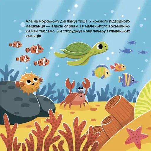 Як восьминіжка Чакі злився - фото 4