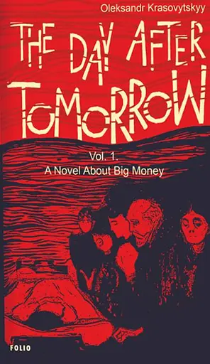 The Day After Tomorrow. Volume 1. A Novel About Big Money
