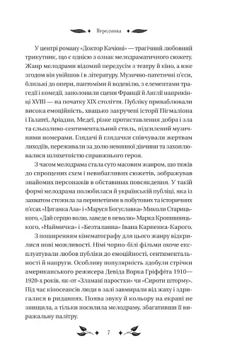 Доктор Качіоні - фото 5