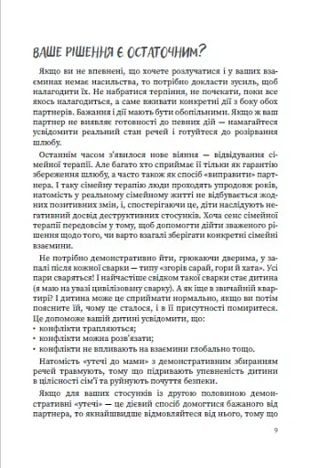 Мама і тато більше не разом. Як допомогти дітям пережити розлучення батьків - фото 9