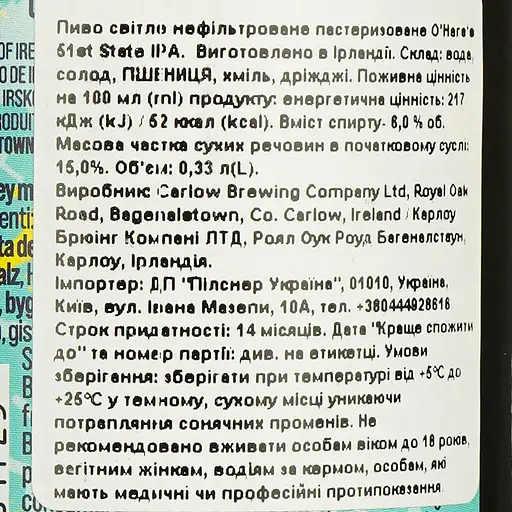 Пиво O'Hara's 51st State IPA світле нефільтроване 6% 0.33 л - фото 5