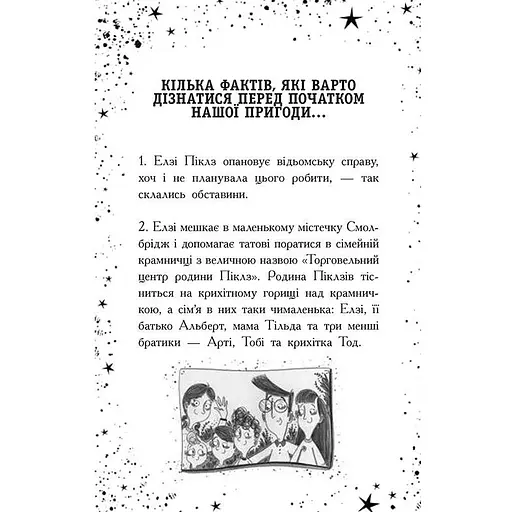 Книга Елзі Піклз. Відьмочка взимку - Кей Уманськи - фото 3