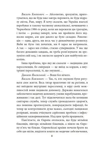 Війна і ми. Лікарі на війні - фото 8