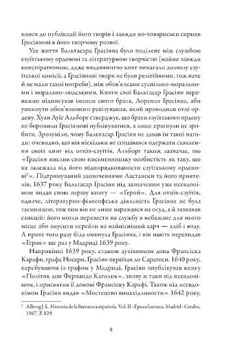 Кишеньковий оракул, або Мистецтво розсудливости - фото 5