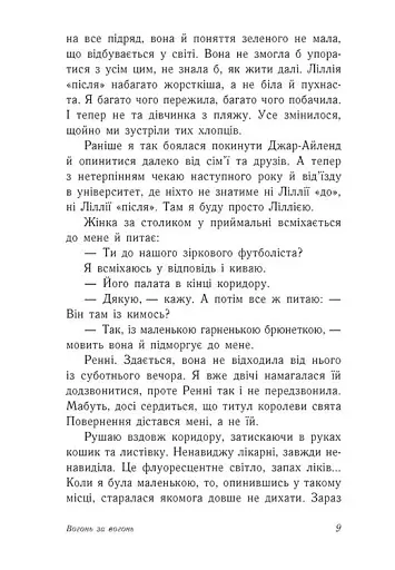 Вогонь за вогонь. Опік за опік. Книга 2 - фото 5
