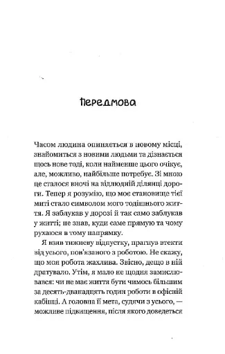 Кафе на краю світу. Книга 1 - фото 5