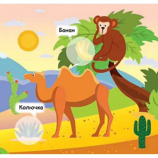 Мої перші наліпки "Нагодуй тваринку" 877002, 22 наліпки - фото 4