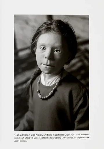 Діти Ясена та В’яза. Історія вікінгів - фото 10