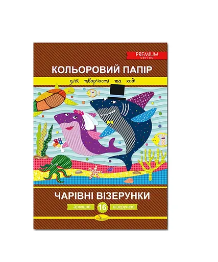 Набор цветной бумаги премиум А4 "Волшебные узоры" АП-1211 Апельсин, 16 листов/цветов (4823119601670) Вид 1 - фото 1