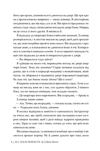 Усі твої досконалості - фото 4