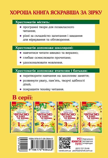 Читаємо в класі та вдома. 1 клас. Хрестоматія для позакласного читання - фото 2