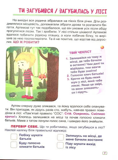 Що робити, якщо... Безпека на відпочинку - фото 8