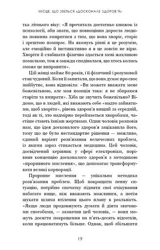 Секрети аюрведи. Цілюща сила для здоров’я розуму й тіла - фото 13