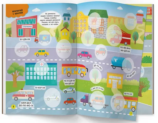 Інтерактивні наліпки. Транспорт - фото 2