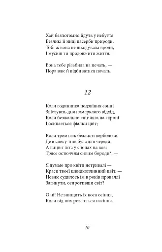 Сонети - фото 10