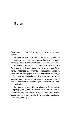 Для стосунків потрібні двоє - фото 7