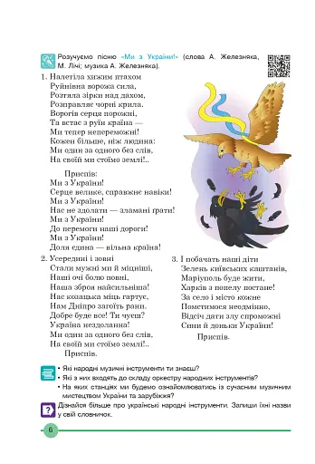 Мистецтво. Підручник інтегрованого курсу для 7 класу - фото 5