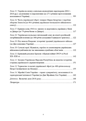 Національно-патріотична підготовка особового складу Збройних Сил України - фото 3