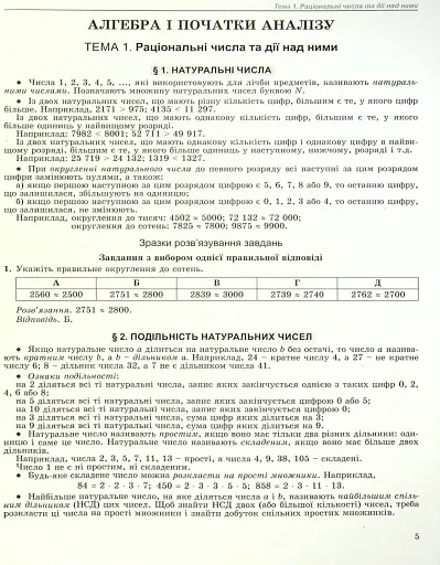 ЗНО. Математика. Довідник + Тести - фото 2