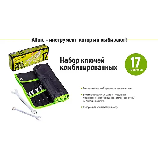 Набір ключів комбінованих Alloid 17 предметів (НК-2005-17М) - фото 4