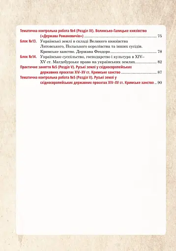 Історія України. Універсальний робочий зошит. 7 клас - фото 3