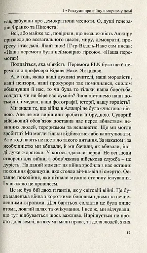 Бунтівне серце - фото 6