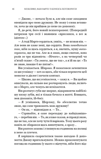 Можливо, вам варто з кимось поговорити. Відверті нотатки психотерапевта - фото 8