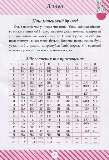 Тренажер з читання - фото 4