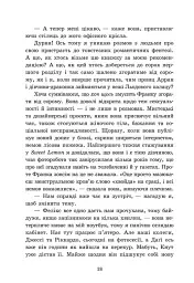 Агенція Sweet Lemon. Шепіт рядків - Кіра Ґро - мініатюра 9