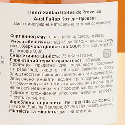 Вино Henri Gaillard Cotes de Provence Rose, рожеве, сухе, 12,5%, 0,75 л - мініатюра 4