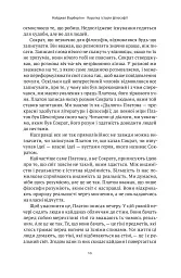 Коротка історія філософії - мініатюра 7
