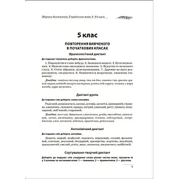 На урок. Збірник диктантів. Українська мова. 5-9 класи (К00900) - мініатюра 2